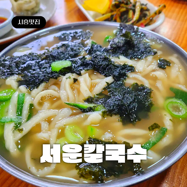 현풍닭칼국수 경기시흥점 사진 1