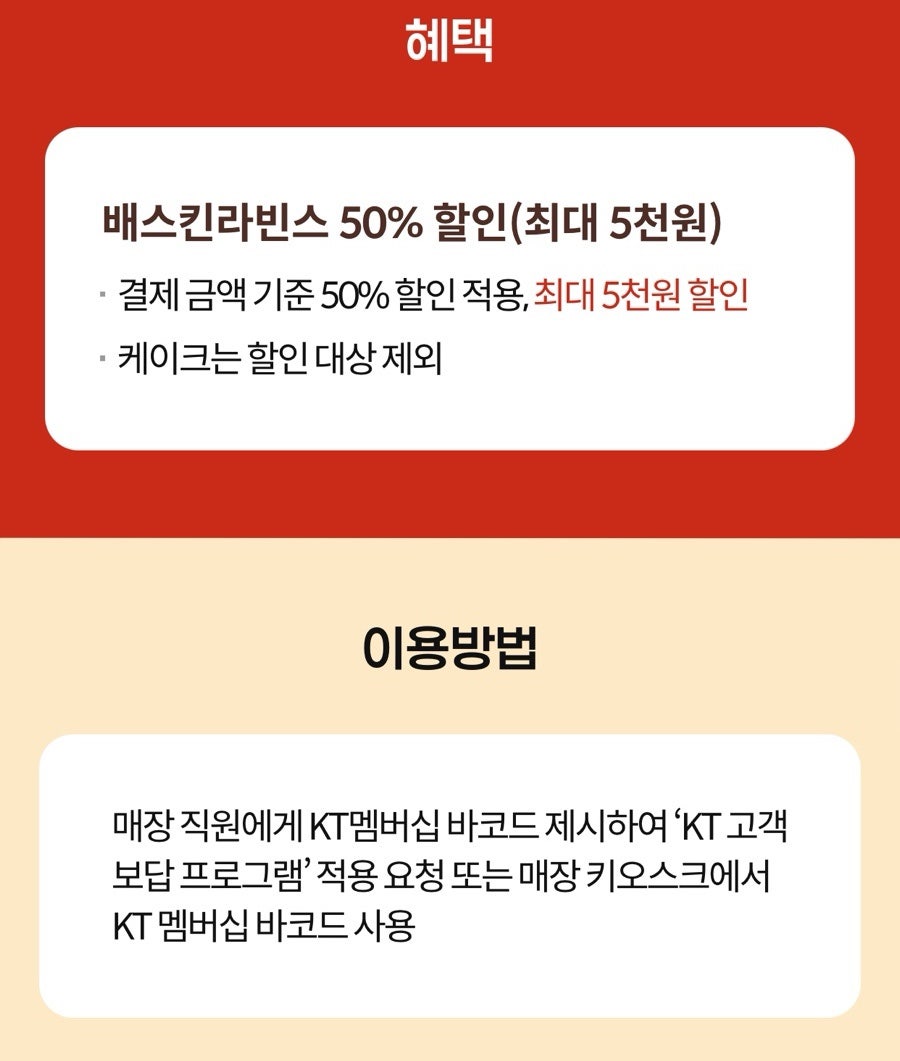 배스킨라빈스 내발산점 사진 3