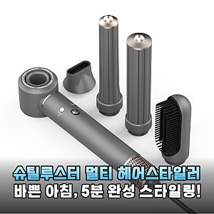 가성비 끝판왕 슈틸루스터 멀티 헤어스타일러 ST-DR100P 솔직한 사용 후기