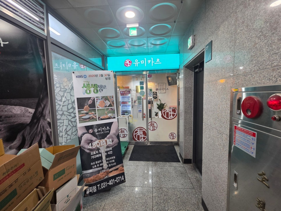 유미카츠 월피점 사진 2