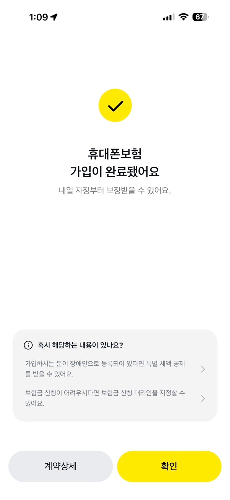 카카오 휴대폰 보험을 들었다. (아이폰 17프로맥스 기준)