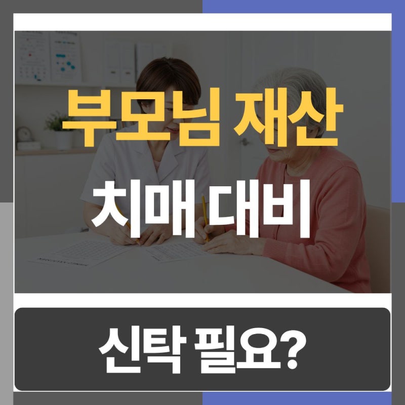유언대용신탁 vs 유언장 — 상속 분쟁 막으려면 어느 쪽이 유리할까