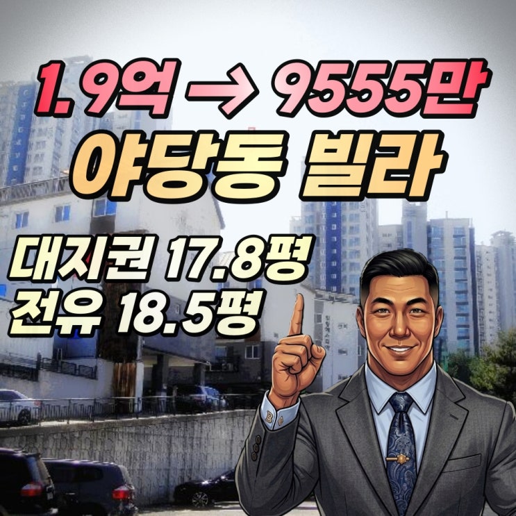  파주 야당동빌라 경매 이편한아침2단지 HUG 대항력 포기 확약 반값기회