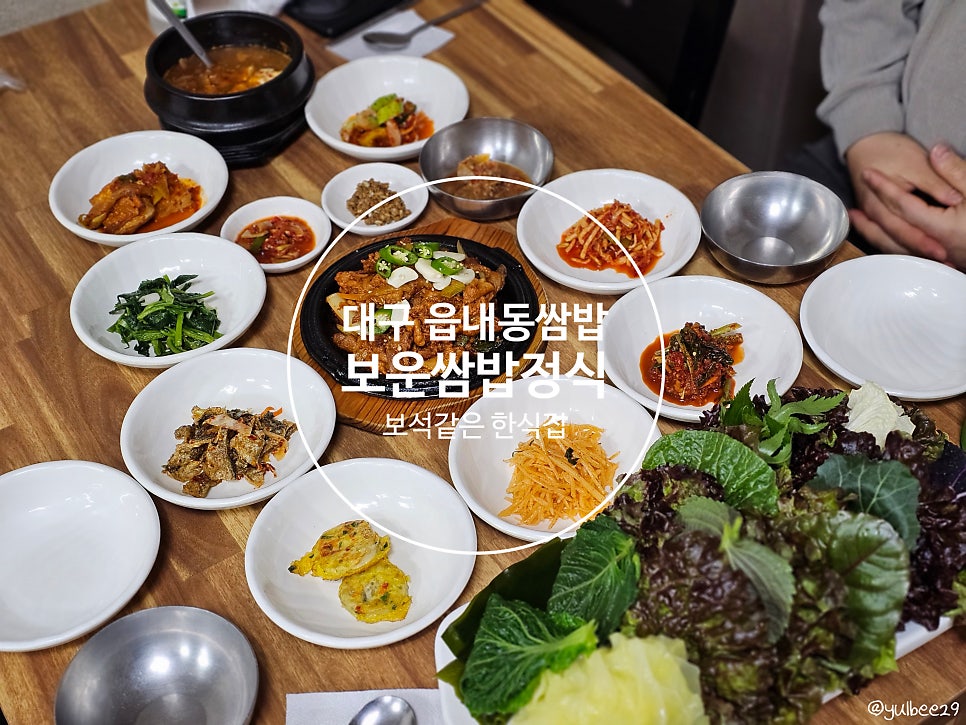 보운쌈밥정식 사진 1