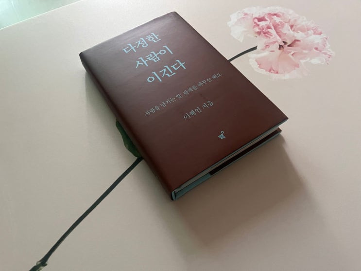  다정한 사람이 이긴다 : 흔들리는 세상에서 나를 지키는 가장 강인한 태도