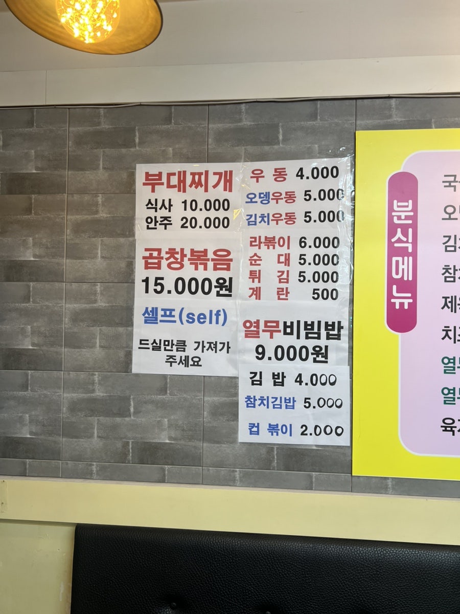 포차분식 사진 5