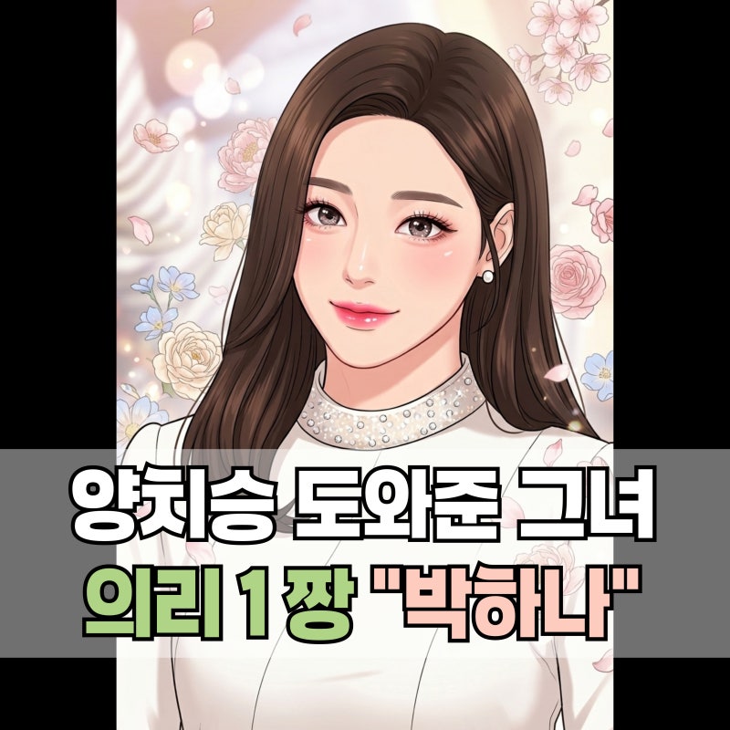 "의리녀" 박하나 프로필 및 근황 feat.양치승