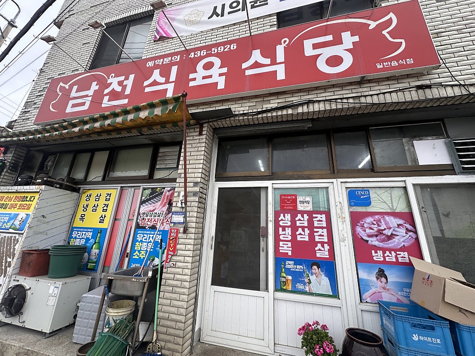 남전식육식당 사진 2