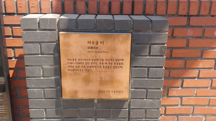 [서울 종로구] 자수궁 터 - 왕의 후궁들이 선왕 승하하면 궁을 나와 살던 곳