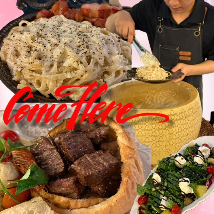  대전 기념일 맛집 추천 컴히얼｜치즈휠파스타, 기버터 스테이크 솔직평