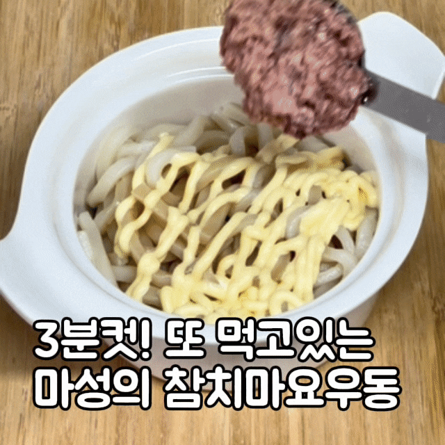 3분컷! 또 먹고있는 마성의 참치마요우동, 면요리