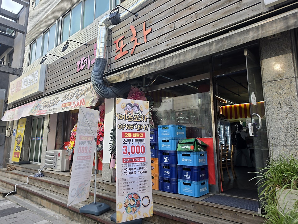 떼돈포차 사진 1