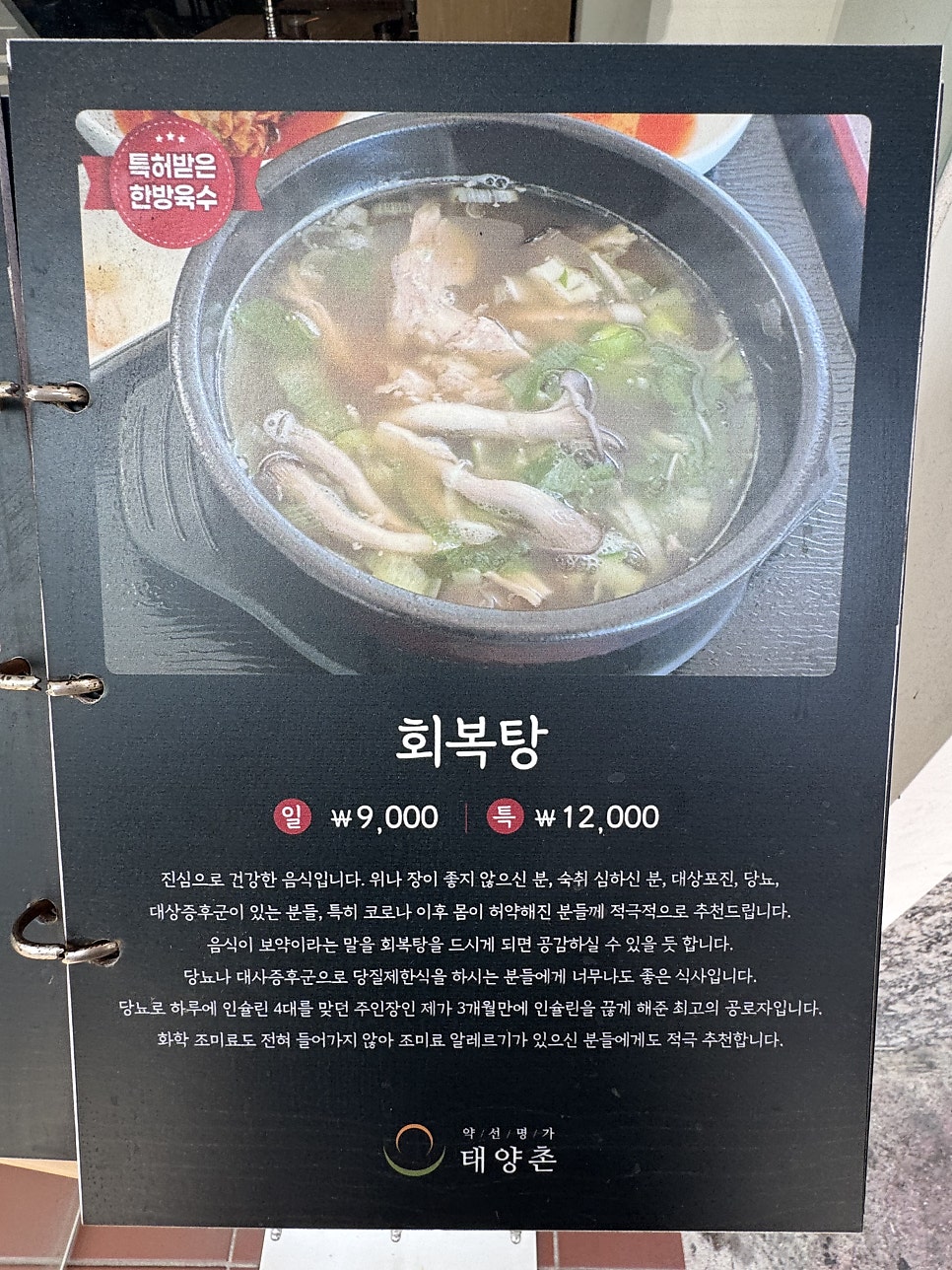약선명가 태양촌 사진 3