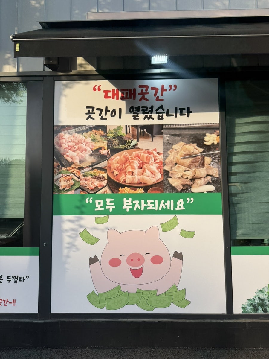 흑풍대패삼겹 본사직영점 사진 2