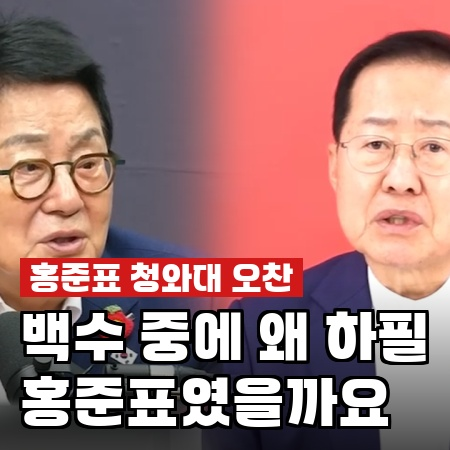 박지원, "이 대통령이 홍준표에 밥 먹자 한 건"…총리설은 아니라는데