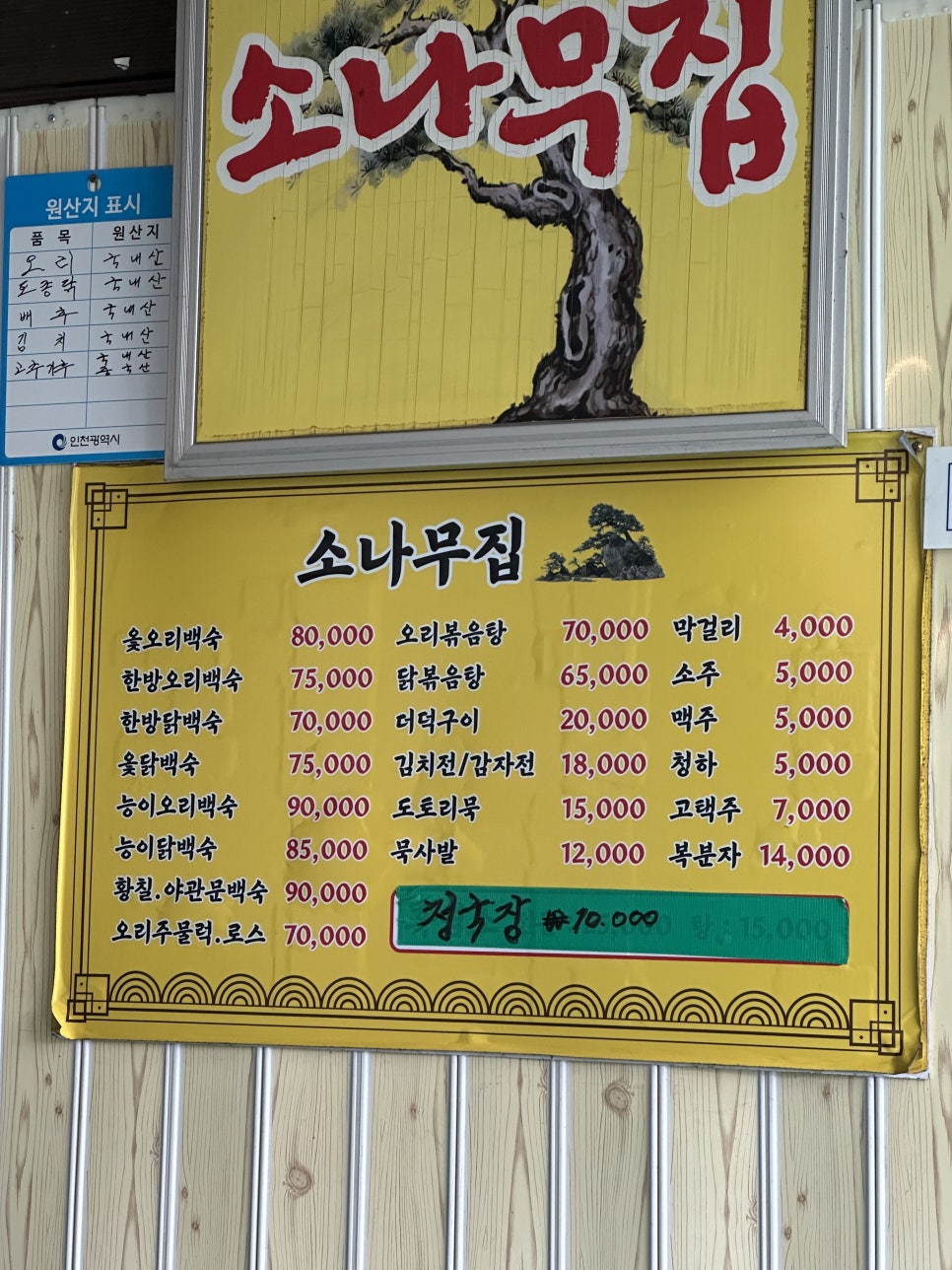 소나무집 사진 5