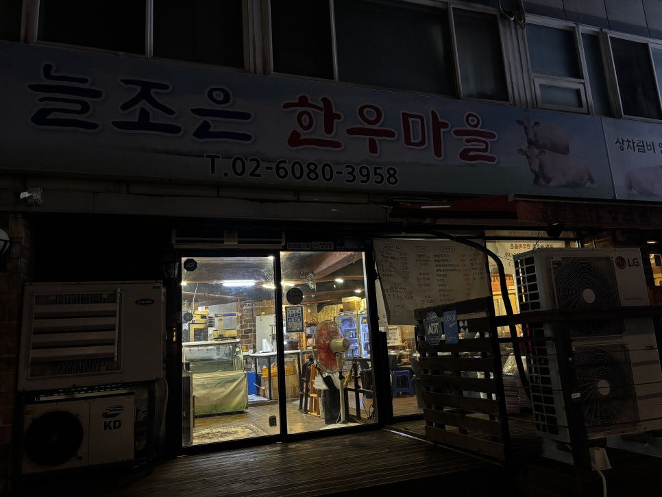 늘조은한우마을 사진 1