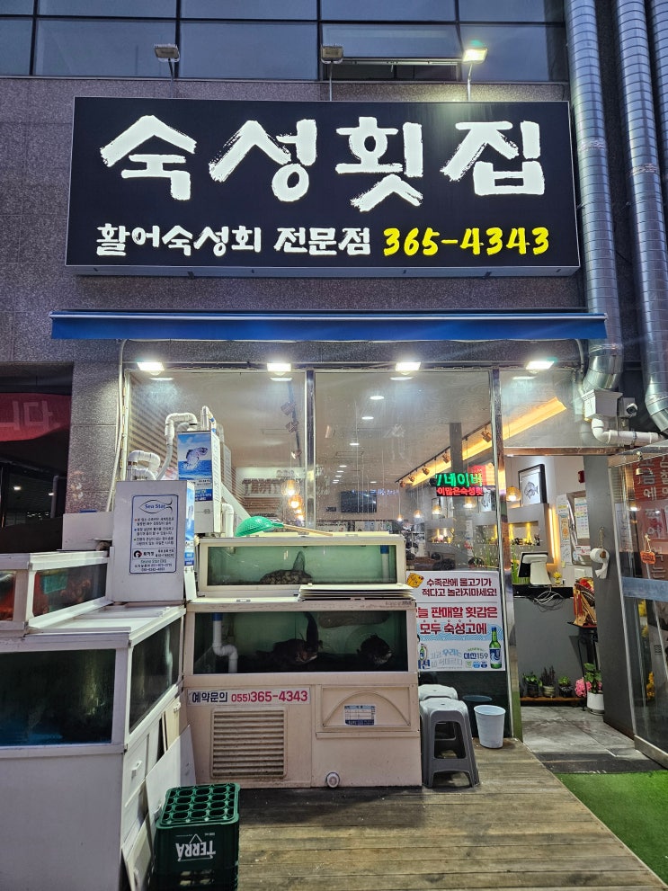  양산 증산 숙성 횟집  입호강 지인 추천