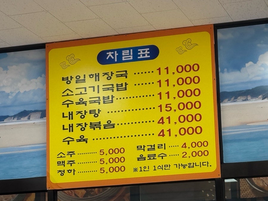 방일해장국 거북섬점 사진 4
