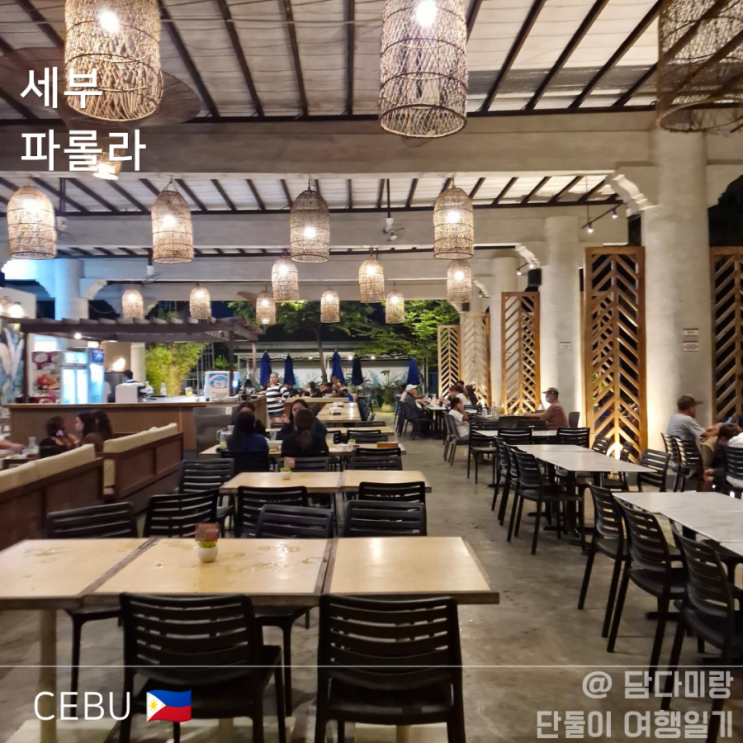  아이랑 세부 여행 파롤라 레스토랑 솔레아리조트 근처 맛집 솔직 후기