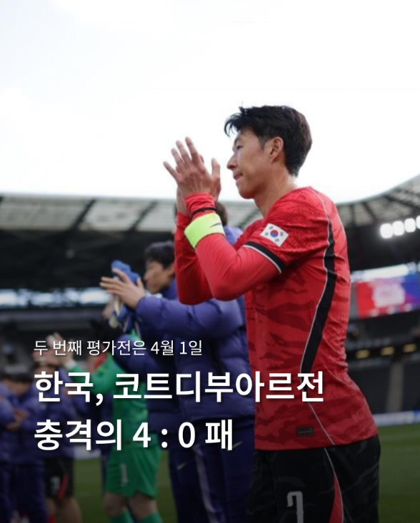 한국 vs 코트디부아르 평가전 : 코트디부아르 국민들 반응 모음