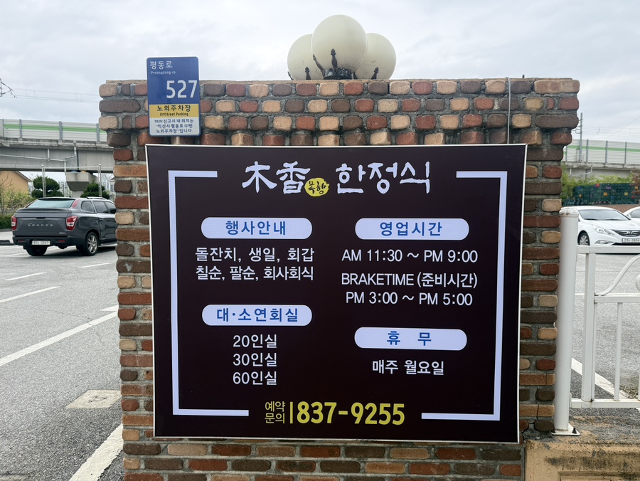 목향한정식 사진 4