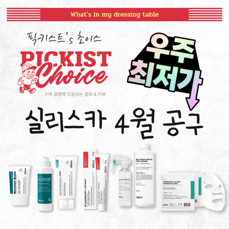 [광고]  에스테틱 끝판왕, 실리스카(SILISCA) 전 품목 역대급 특가! 공구가 보다 최저가 