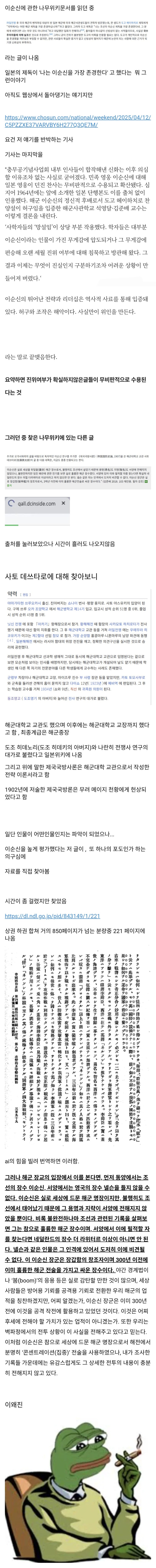  이순신을 높게 평가했던 일본해군 교관 .jpg