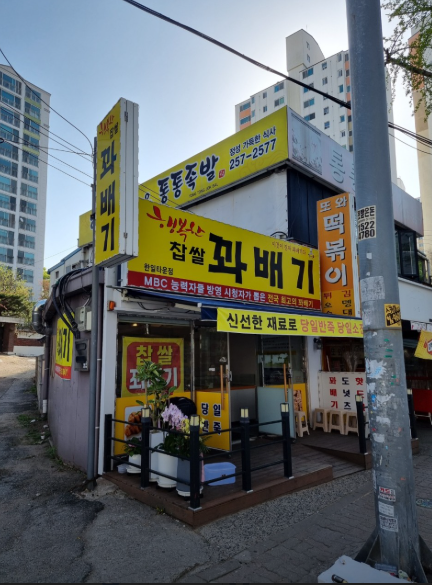 행복한찹쌀꽈배기 한일타운점 사진 3
