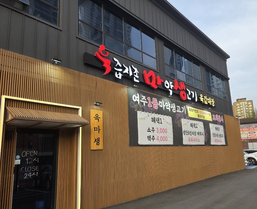 육마생 사진 1