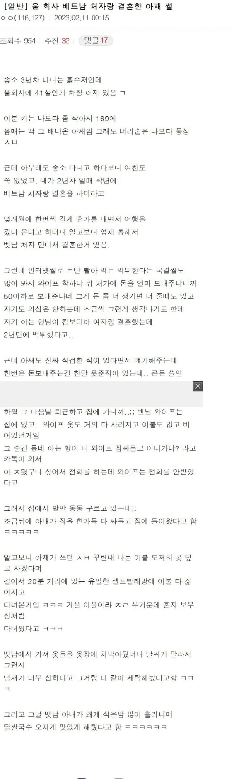  어느 날 베트남 아내가 갑자기 사라진 썰.jpg