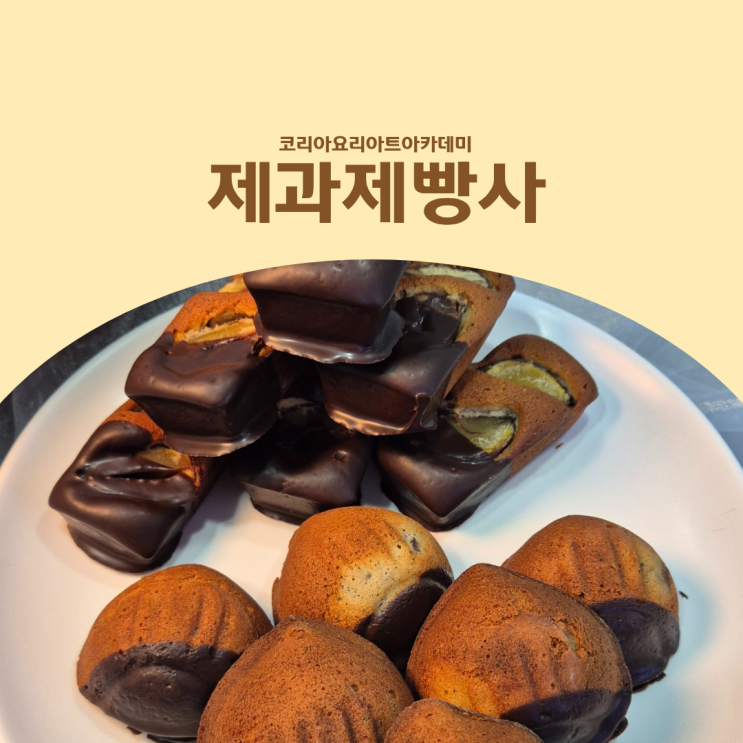  제과제빵사 되는 법 | 자격증·실무·학원 선택까지 한번에 정리