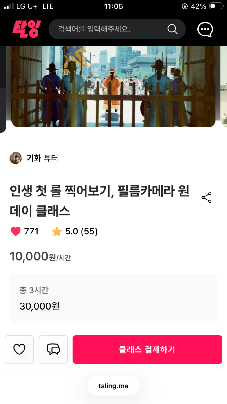  탈잉 기화튜터 필름카메라 원데이클래스 내돈내산 후기
