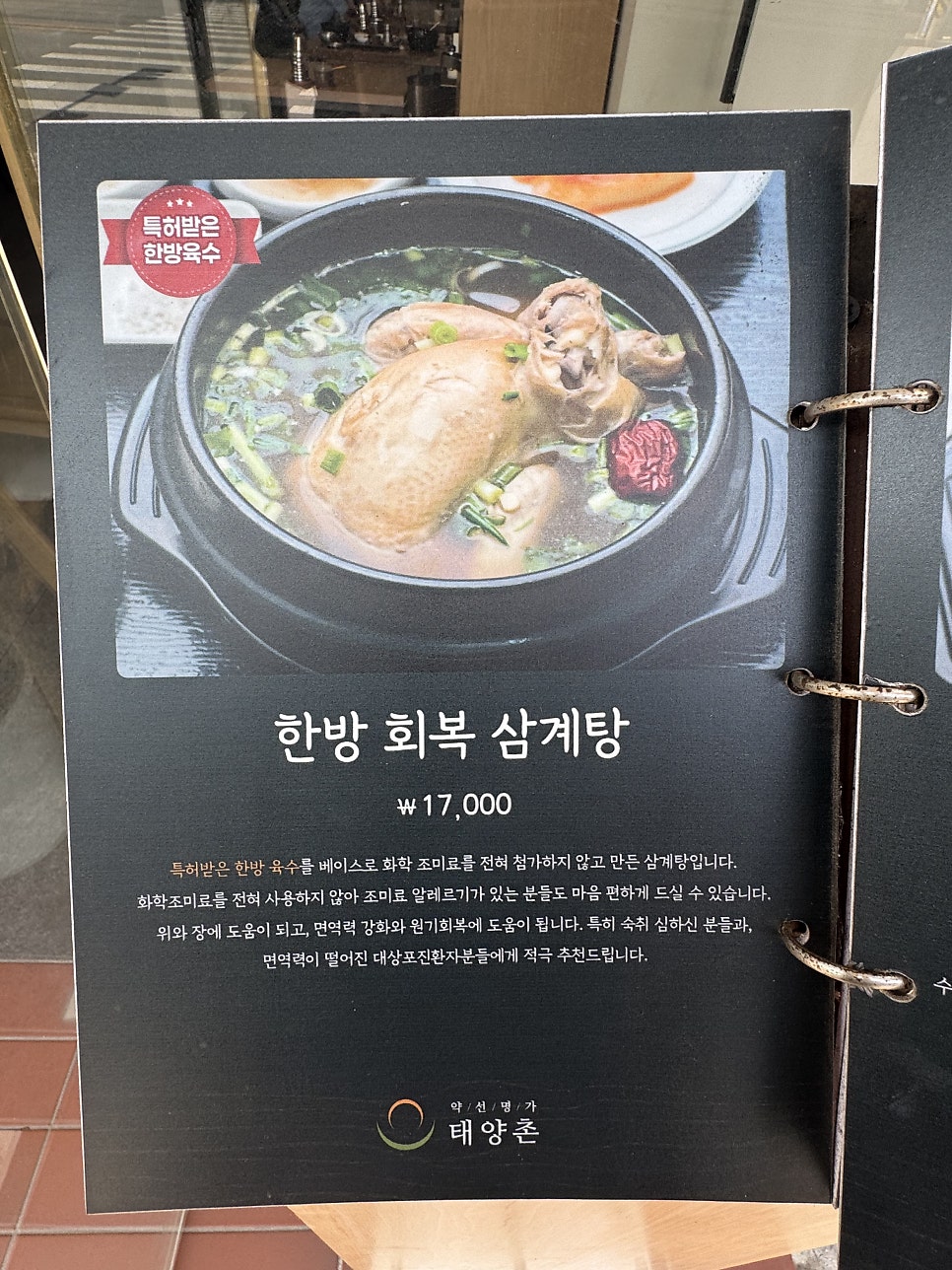 약선명가 태양촌 사진 2