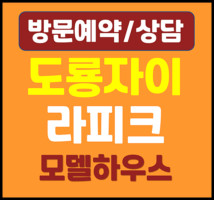  대전 도룡 자이 라피크 도룡동 학군 초등학교 입주 시점