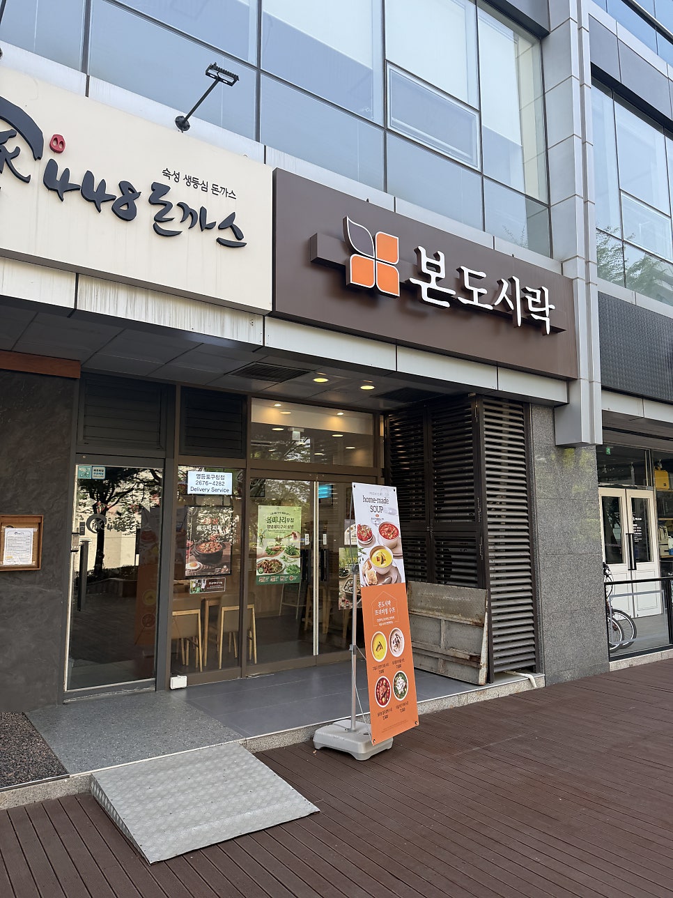 본도시락 영등포구청점 사진 1