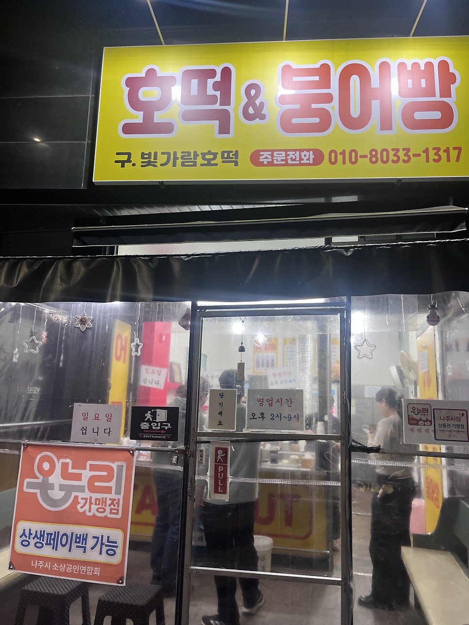 빛가람호떡 사진 1