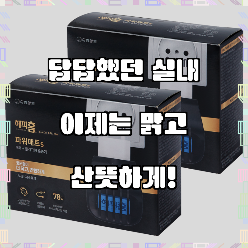 해피홈 블랙에디션 파워매트S 리필 78p + 플러그형 훈증기 세트