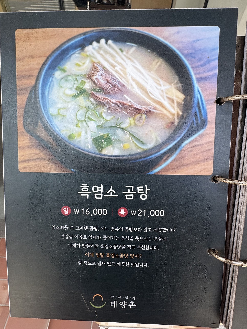 약선명가 태양촌 사진 6