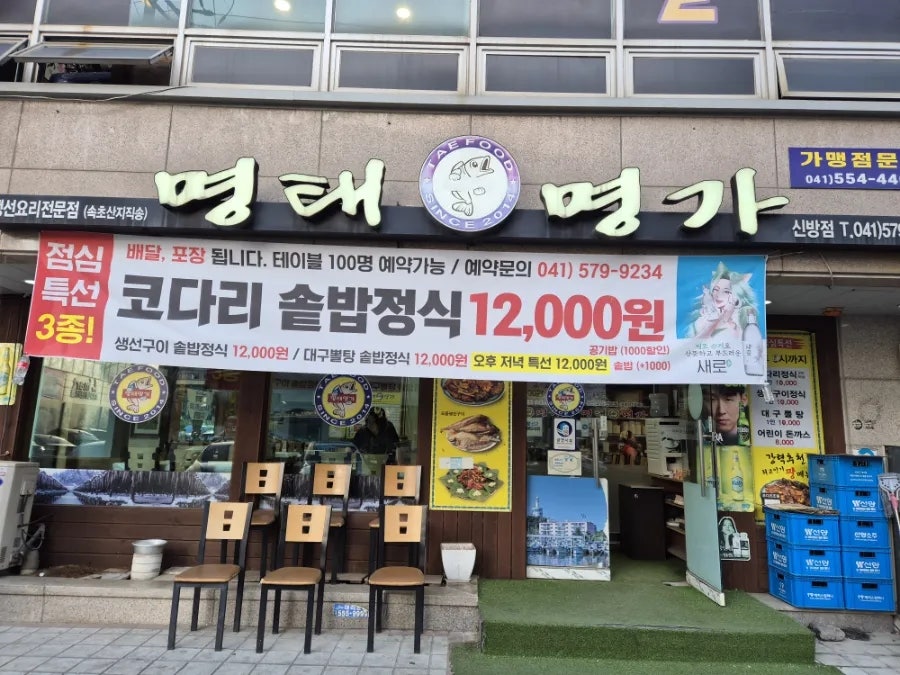 명태명가 신방점 사진 1