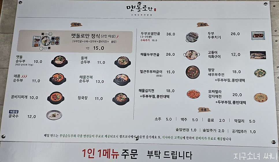 맷돌로만 새솔동점 사진 3
