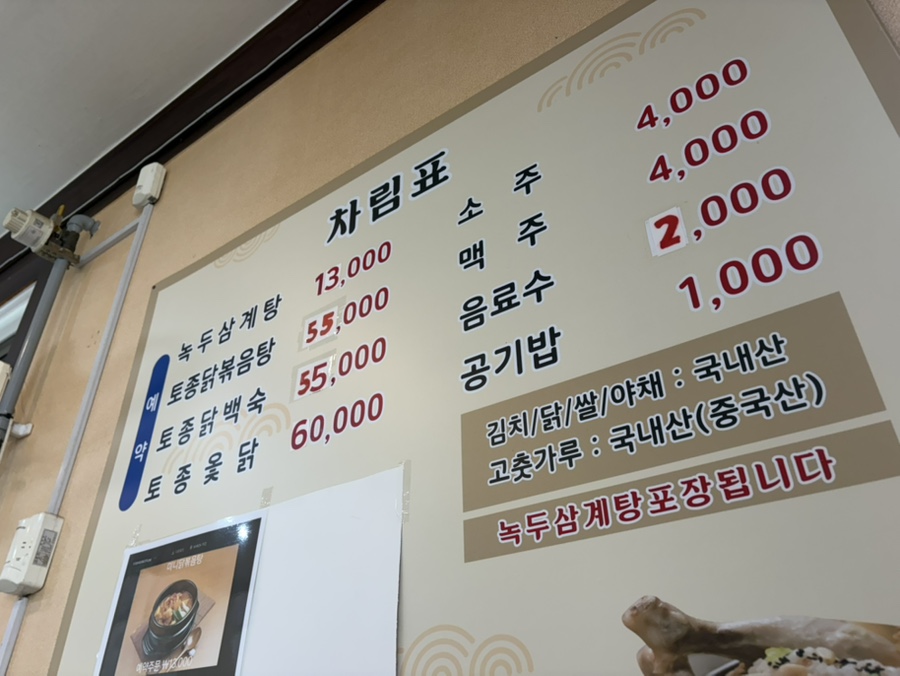 오거리녹두삼계탕 사진 2