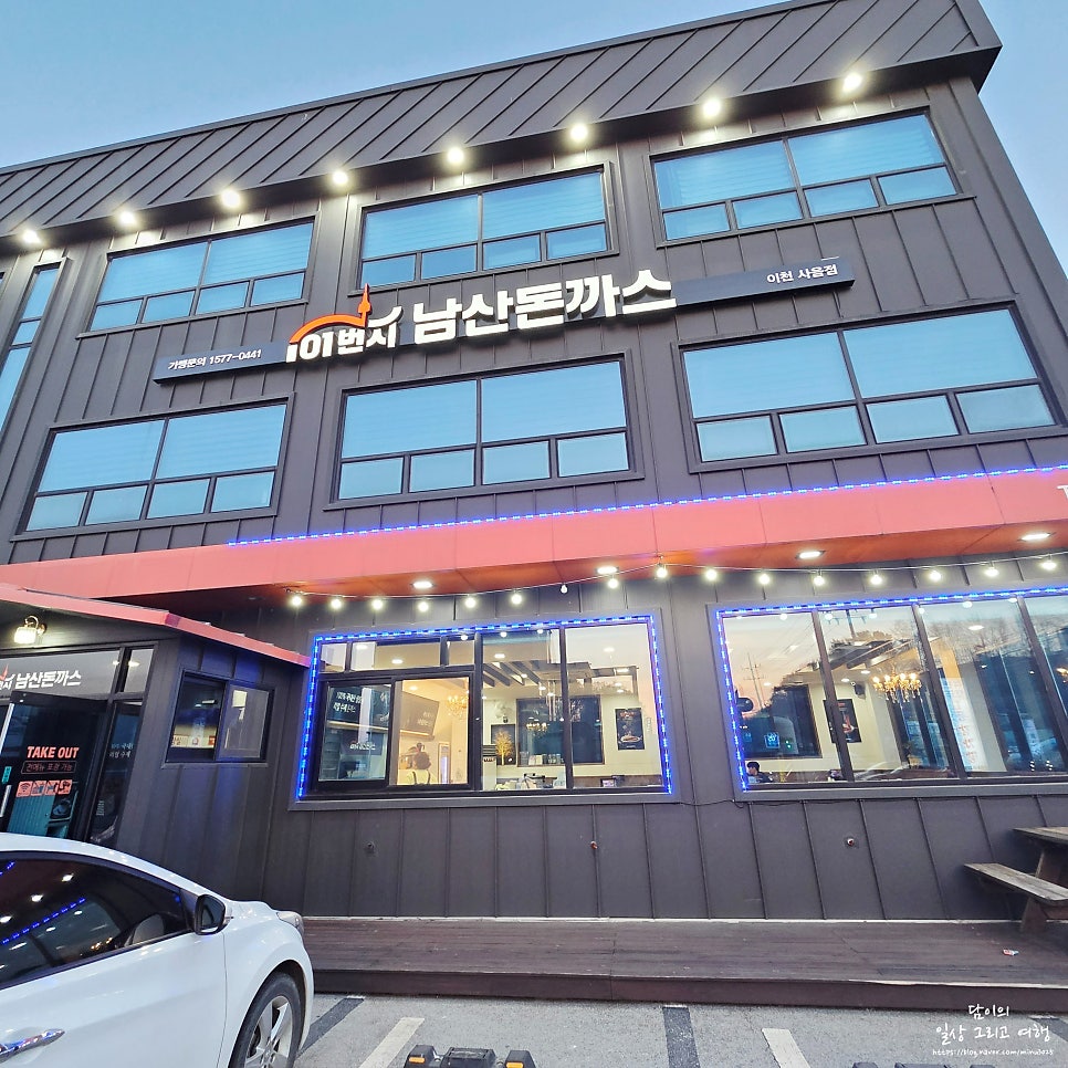 101번지 남산돈까스 이천사음점 사진 3