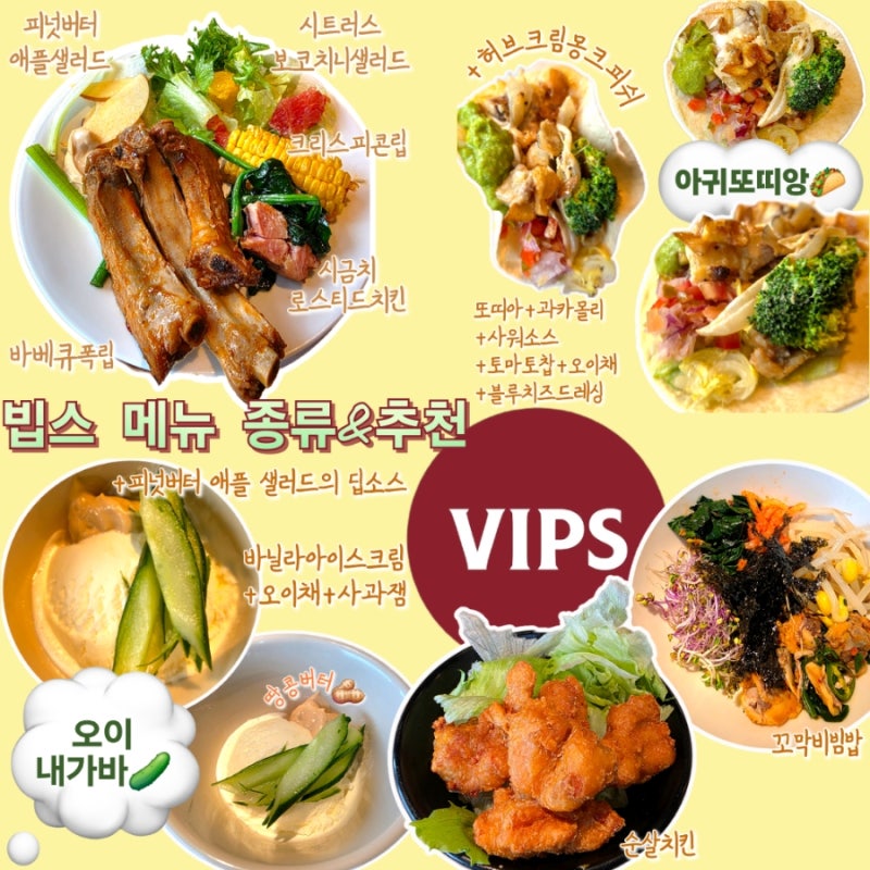 광주 빕스 메뉴 사진 많은 kt 50% 샐러드바 메뉴 후기 평일런치, 디너, 주말 차이
