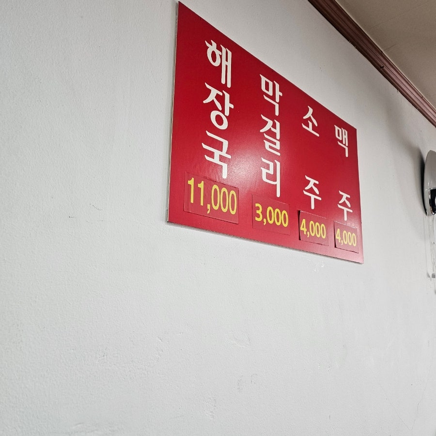 이가네 일품해장국 연동신광점 사진 1