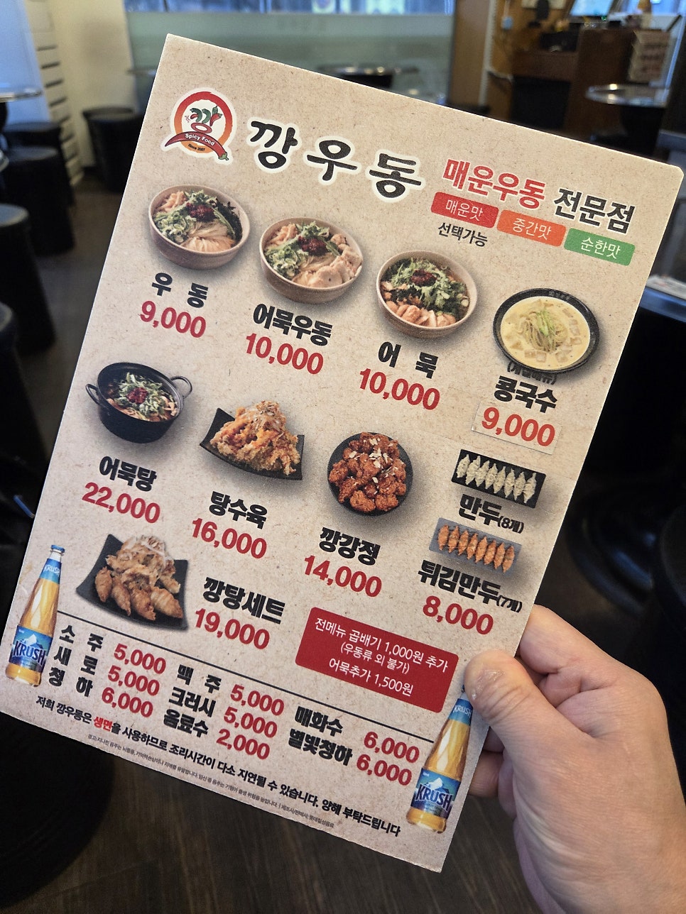 깡우동 경기광주점 사진 5