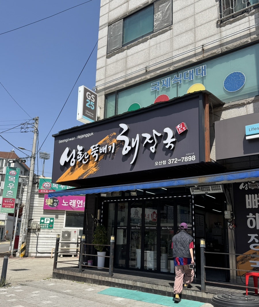 성환뚝배기해장국 사진 2