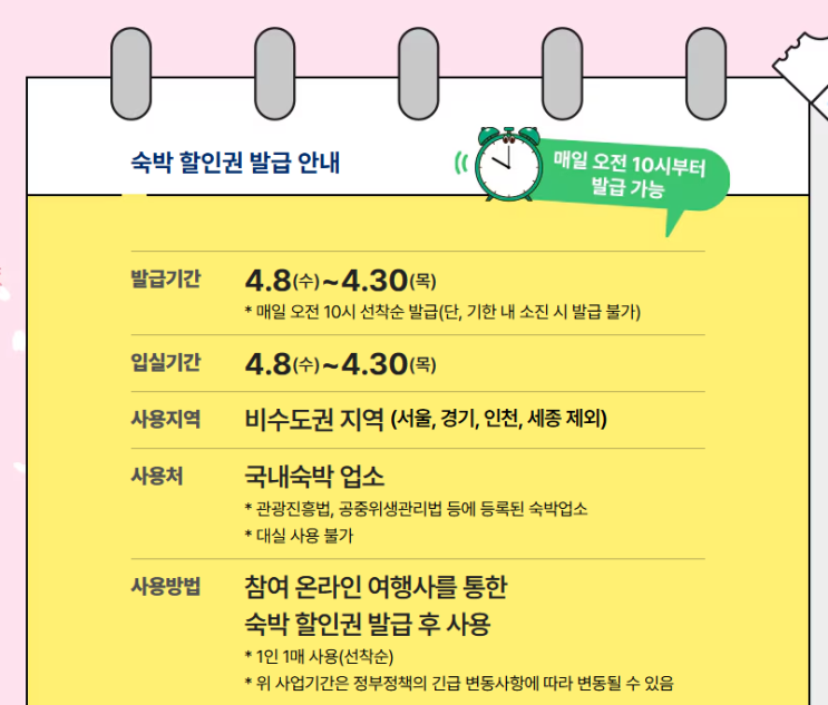 마이리얼트립 국내숙박 쿠폰 받는 법 4월 30일까지 선착순 발급