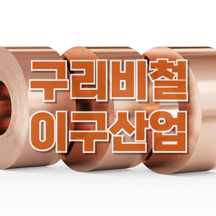  이구산업 투자 생각한다면, 지금 어떤 기업인가부터 짚고 가보자