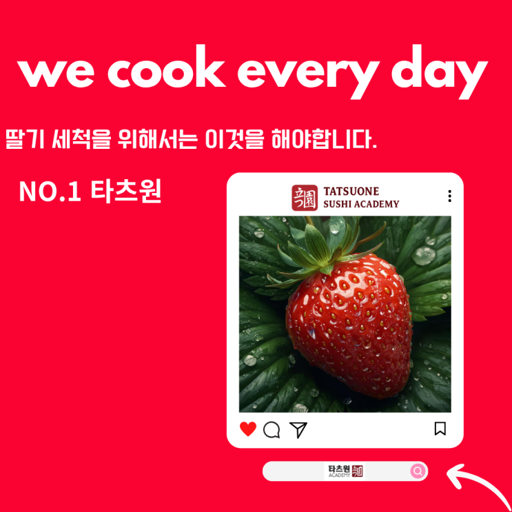  물러지는 딸기 씻는법 고민이라면 설탕과 식초를 준비하면 될 줄 알았죠?